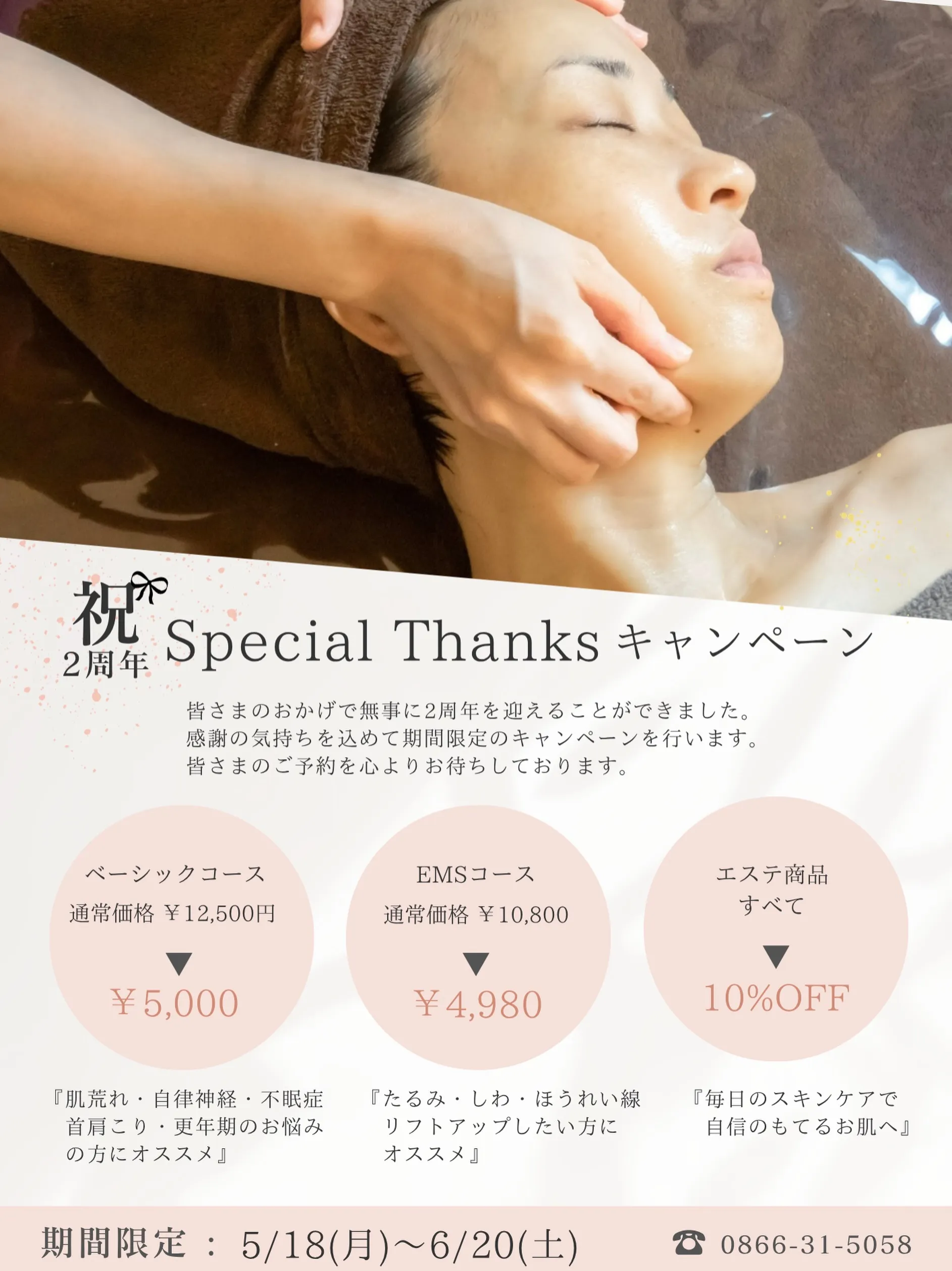 『Thank you 2nd Anniversary』