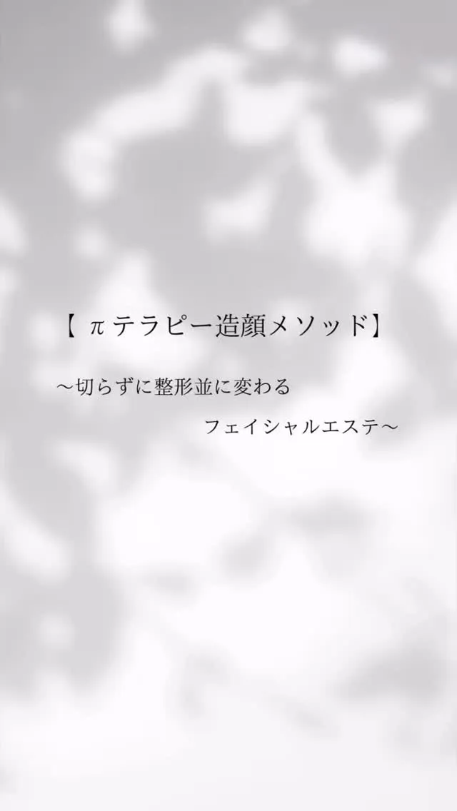 \岡山県総社市・エステサロンJade(ジェイド)/